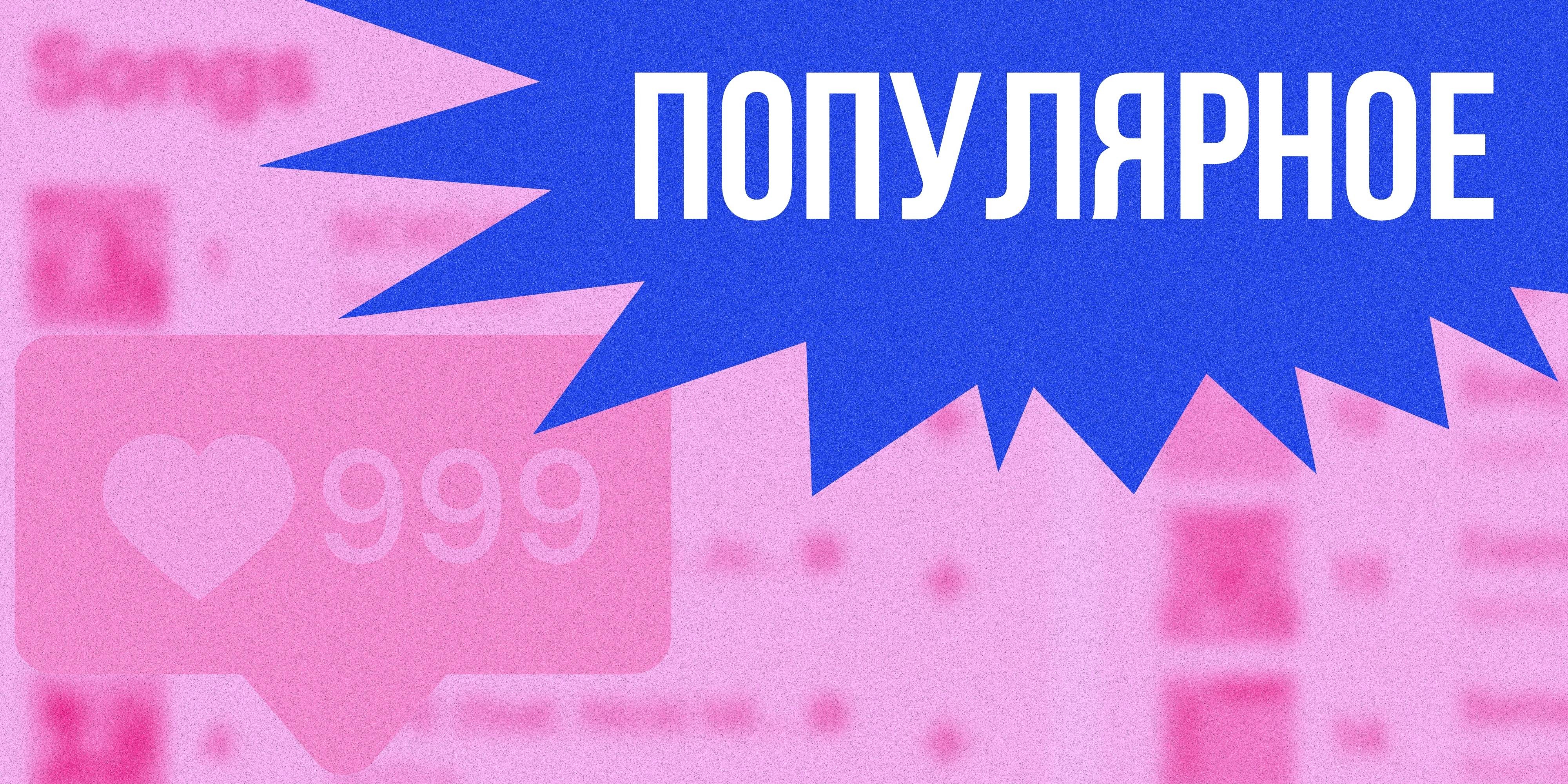 Популярное